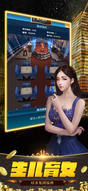 都市尤物手機游戲安卓版截圖5