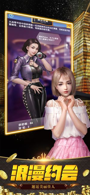都市尤物手機游戲安卓版截圖1