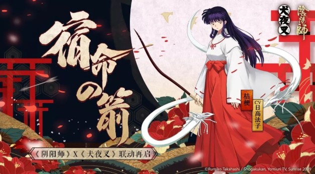 陰陽師×犬夜叉聯(lián)動(dòng)再啟：絕版限定SSR桔梗首登平安京！