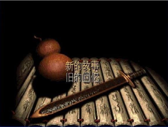 仙劍98柔情版手機版安卓最新游戲下載截圖1