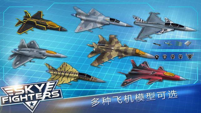 決戰(zhàn)云端sky fighters中文漢化中文版截圖3