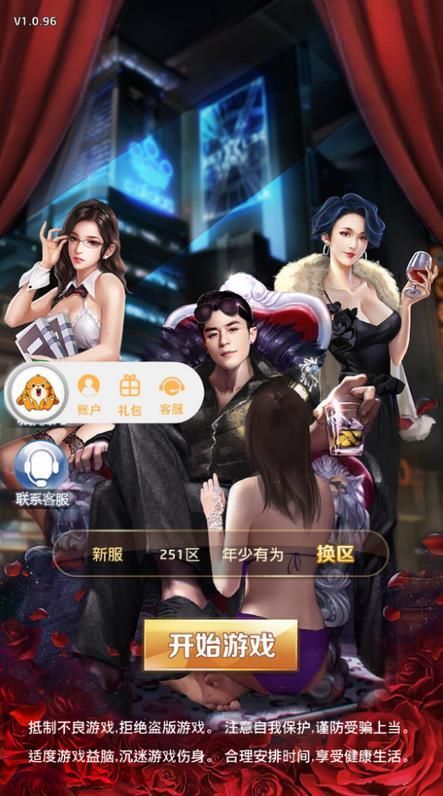 女總裁愛上我手游下載最新版截圖1
