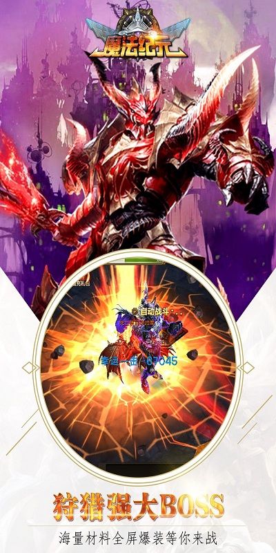 魔法紀(jì)元2正式版手游截圖1
