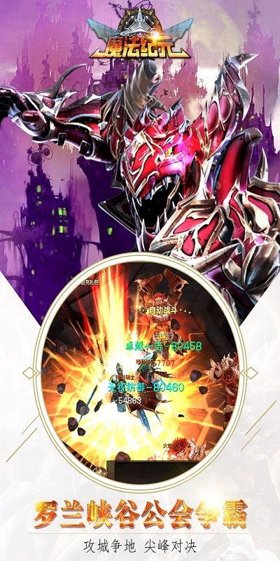 魔法紀(jì)元2正式版手游截圖4