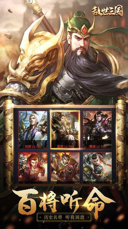 亂世三國手游下載最新版截圖4