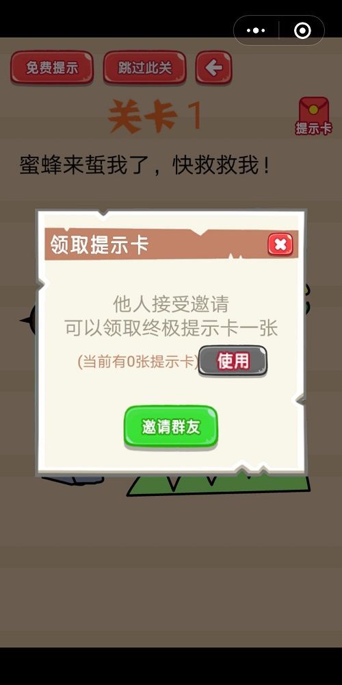 微信瘋狂腦洞大開小游戲攻略完整中文版截圖3
