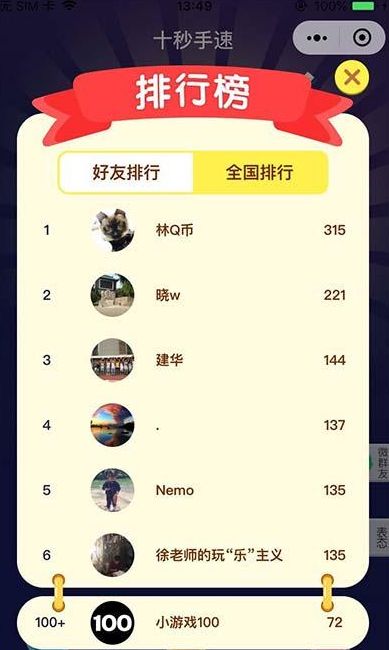 微信十秒手速小程序安卓版地址截圖1