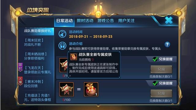 王者榮耀刷錢流遭官方抵制？新戰(zhàn)隊皮膚即將上線
