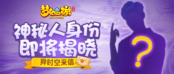懸念解鎖《夢幻西游》手游代言人即將揭開面紗