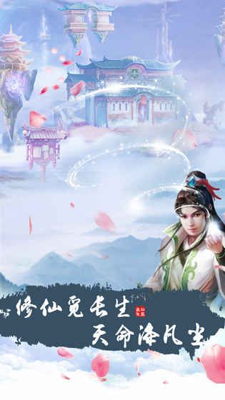 這就是修仙手游安卓正式版截圖5
