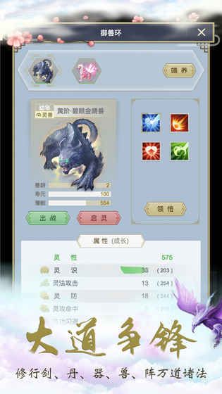 這就是修仙手游安卓正式版截圖2