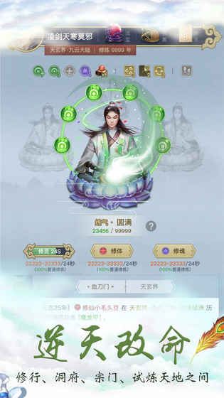 這就是修仙手游安卓正式版截圖1