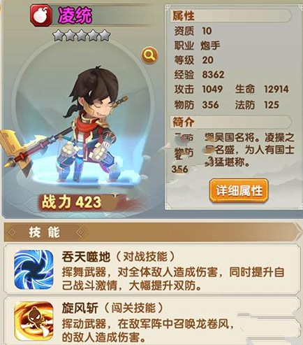 全民主公2凌統(tǒng)怎么樣 凌統(tǒng)技能情緣分析