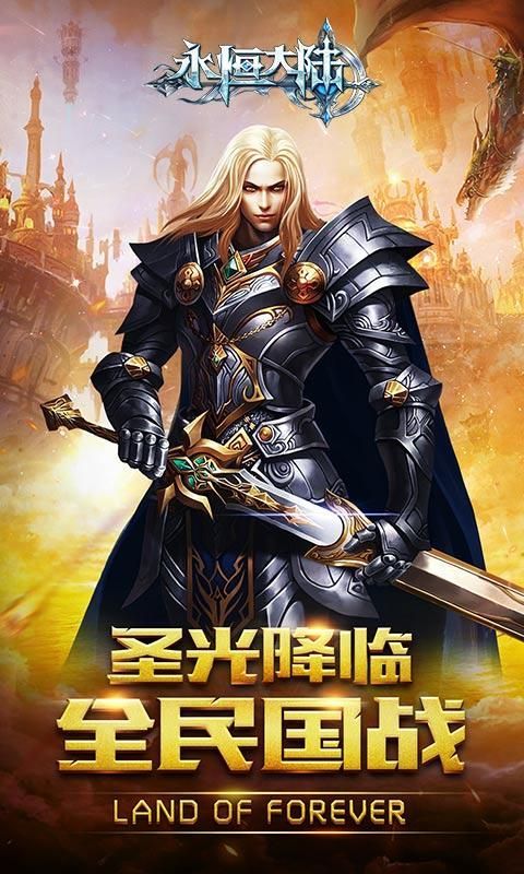 永恒大陸B(tài)T版公益服3D游戲截圖4