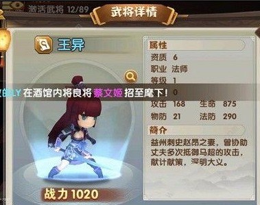 全民主公2王異怎么樣 王異技能情緣分析