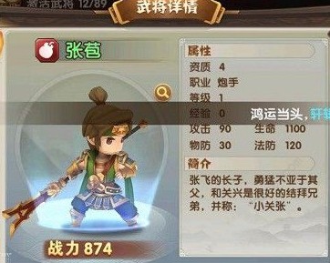 全民主公2張苞怎么樣 張苞技能情緣分析