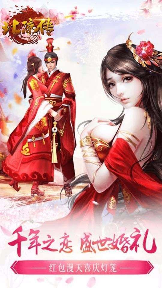北涼傳游戲安卓正式版截圖4