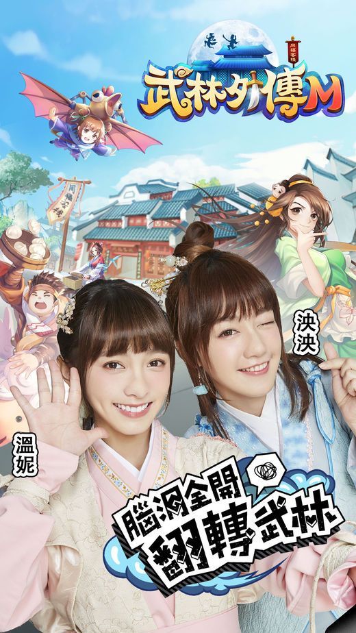 武林外傳M游戲安卓正式版截圖1