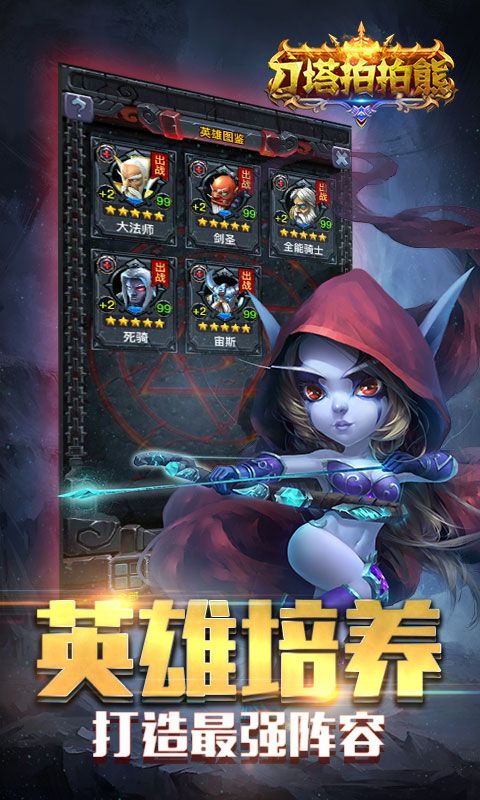 刀塔拍拍熊變態(tài)版公益服下載截圖2