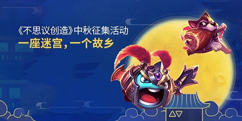 將故鄉(xiāng)變成游戲？不思議創(chuàng)造游戲創(chuàng)作大賽開(kāi)啟！