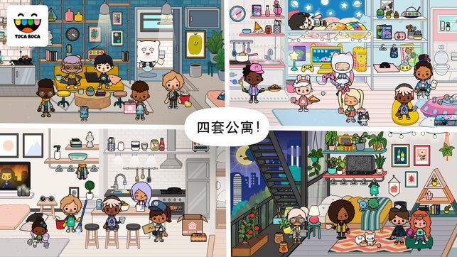 托卡生活鄰居中文中文安卓版（Toca Life Neighborhood）截圖3
