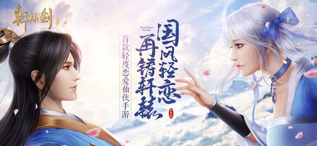 騰訊軒轅劍online手游安卓下載正式版截圖2