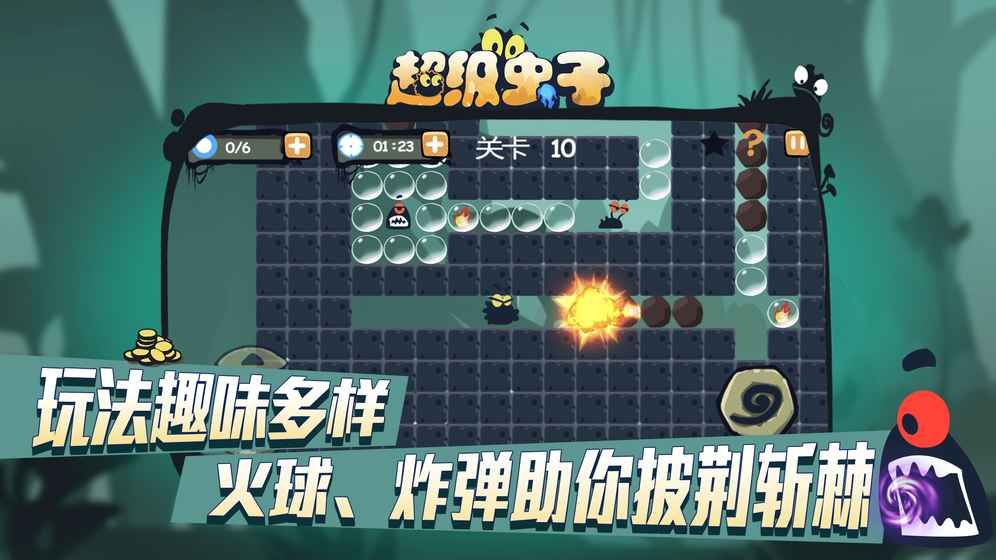 超級蟲子安卓版游戲截圖1