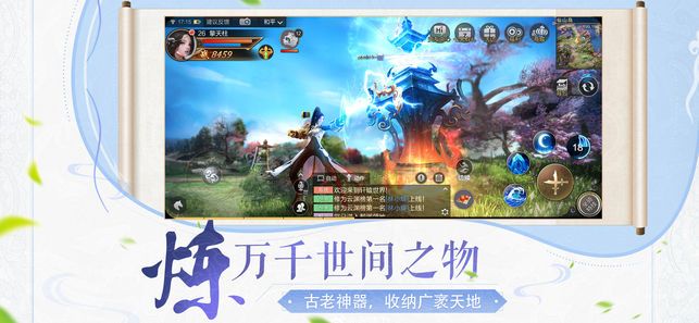 騰訊軒轅劍online手游安卓下載正式版截圖5