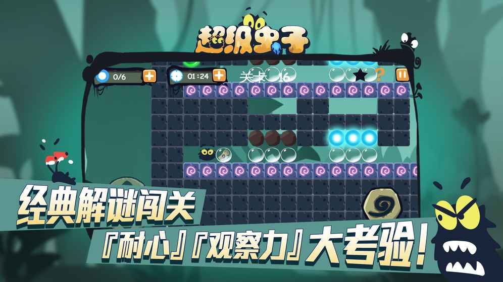 超級蟲子安卓版游戲截圖4