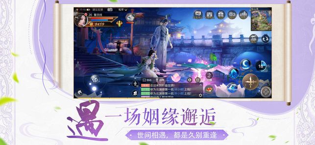 騰訊軒轅劍online手游安卓下載正式版截圖3