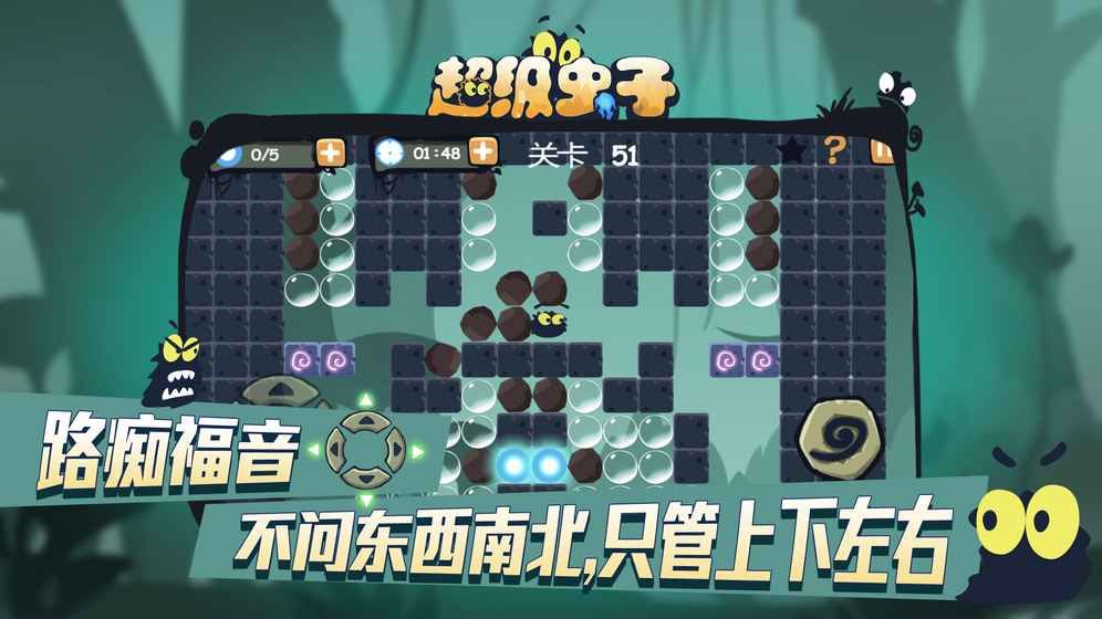 超級蟲子安卓版游戲截圖5
