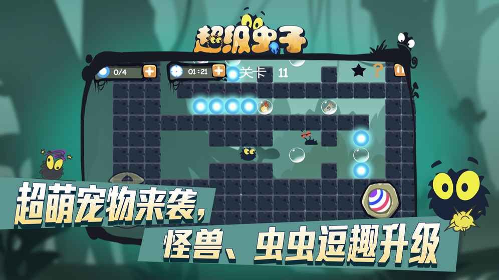 超級蟲子安卓版游戲截圖2