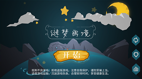 謎夢畫境好玩嗎 謎夢畫境游戲介紹