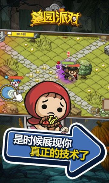 墓園派對游戲安卓下載正式版截圖2
