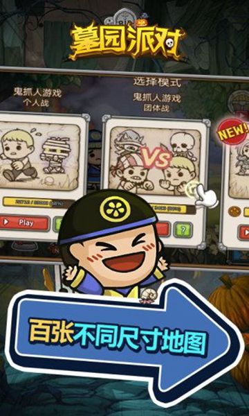 墓園派對游戲安卓下載正式版截圖1