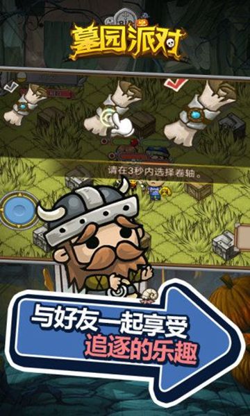墓園派對游戲安卓下載正式版截圖4