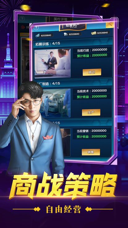 總裁創(chuàng)世紀(jì)游戲安卓下載測(cè)試版截圖2