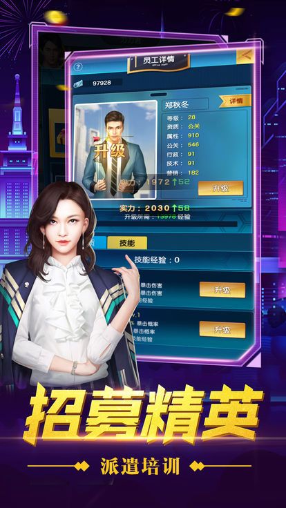 總裁創(chuàng)世紀(jì)游戲安卓下載測(cè)試版截圖3