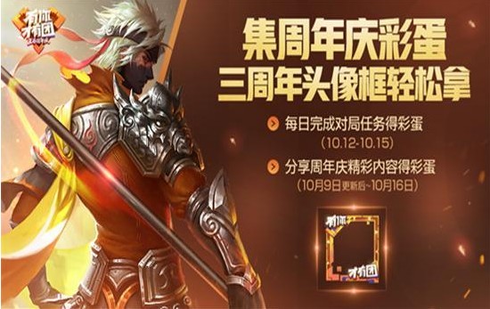 王者榮耀10月12日活動(dòng)匯總：每日充值開啟，積分奪寶限時(shí)折扣