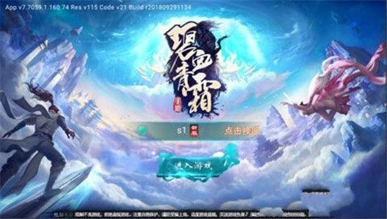 碧血青霜手游安卓最新版截圖1