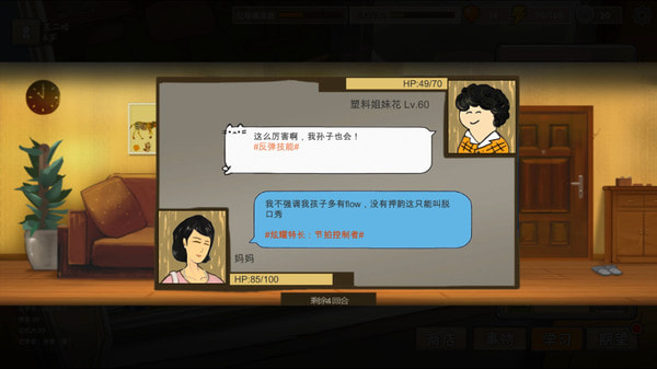 中國(guó)式家長(zhǎng)面子對(duì)決怎么攻擊？親戚面子對(duì)決攻略