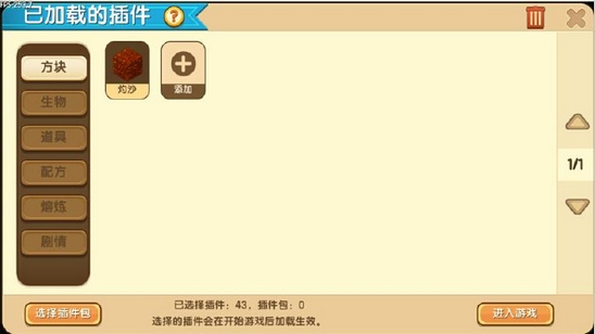 迷你世界編輯器