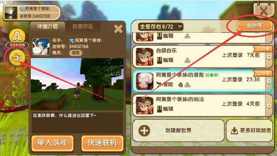 迷你世界編輯器