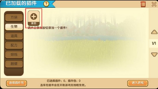 迷你世界編輯器
