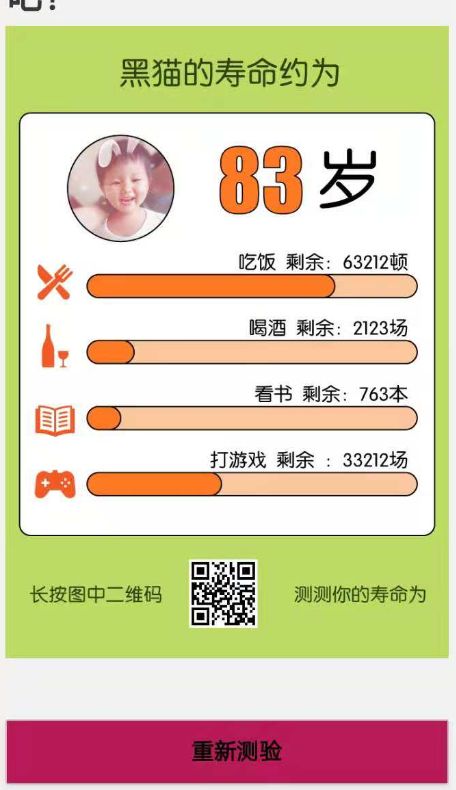 壽命計(jì)算器H5測試最新進(jìn)入端口手機(jī)版截圖4
