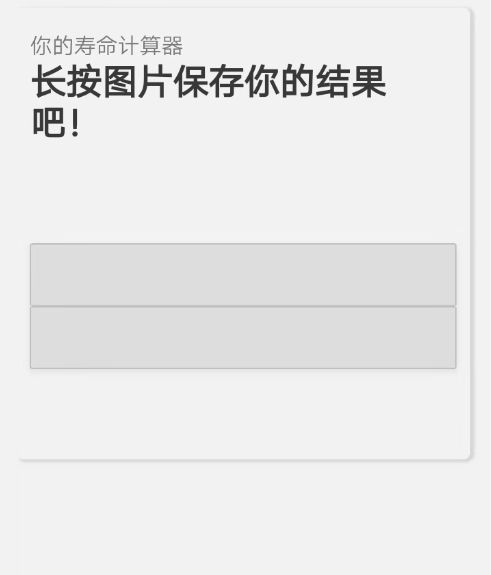 壽命計(jì)算器H5測試最新進(jìn)入端口手機(jī)版截圖2