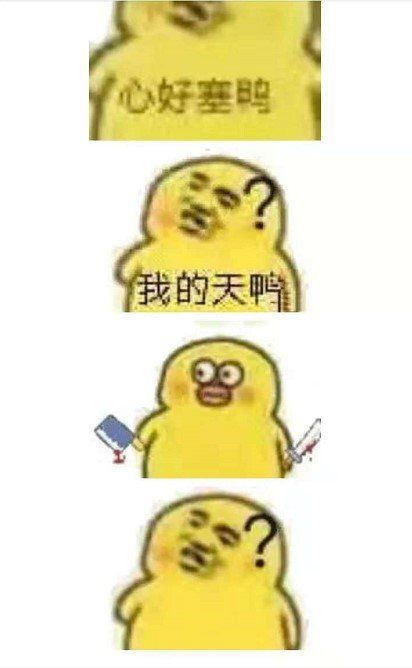 抖音小黃鴨表情包游戲安卓正式版截圖1
