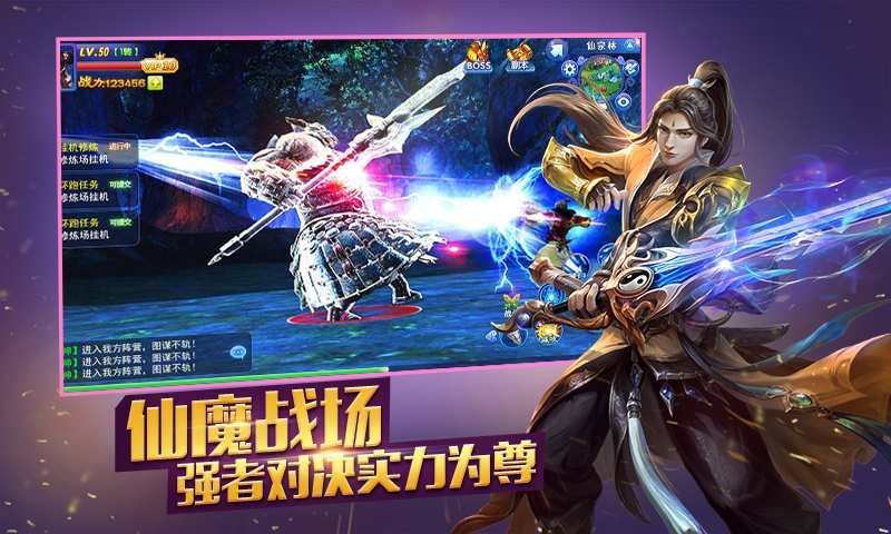 龍傲天下2017舊版本手游安卓下載截圖4