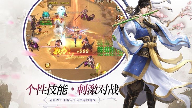 蜀山劍斗手游最新版截圖1