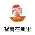 微信智商在哪里小程序游戲最新登陸入口